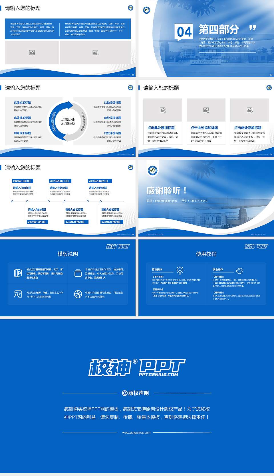 苏州信息职业技术学院专题讲座/学术交流会PPT模板下载16:9格式幻灯片预览图4