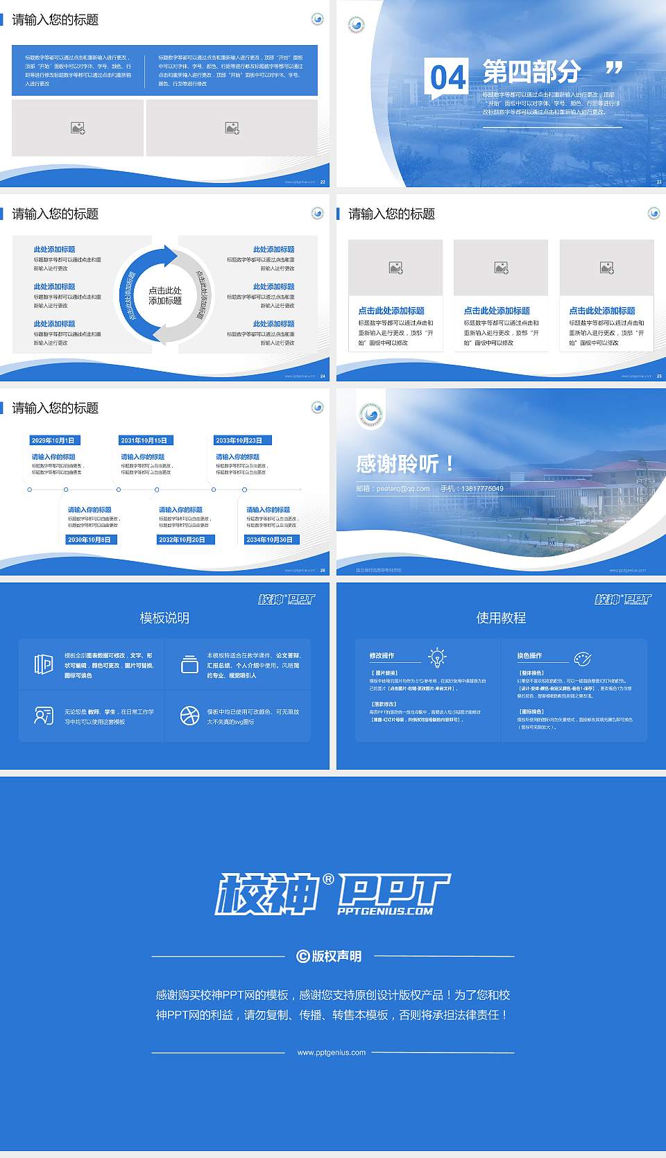 连云港师范高等专科学校专题讲座/学术交流会PPT模板下载16:9格式幻灯片预览图4