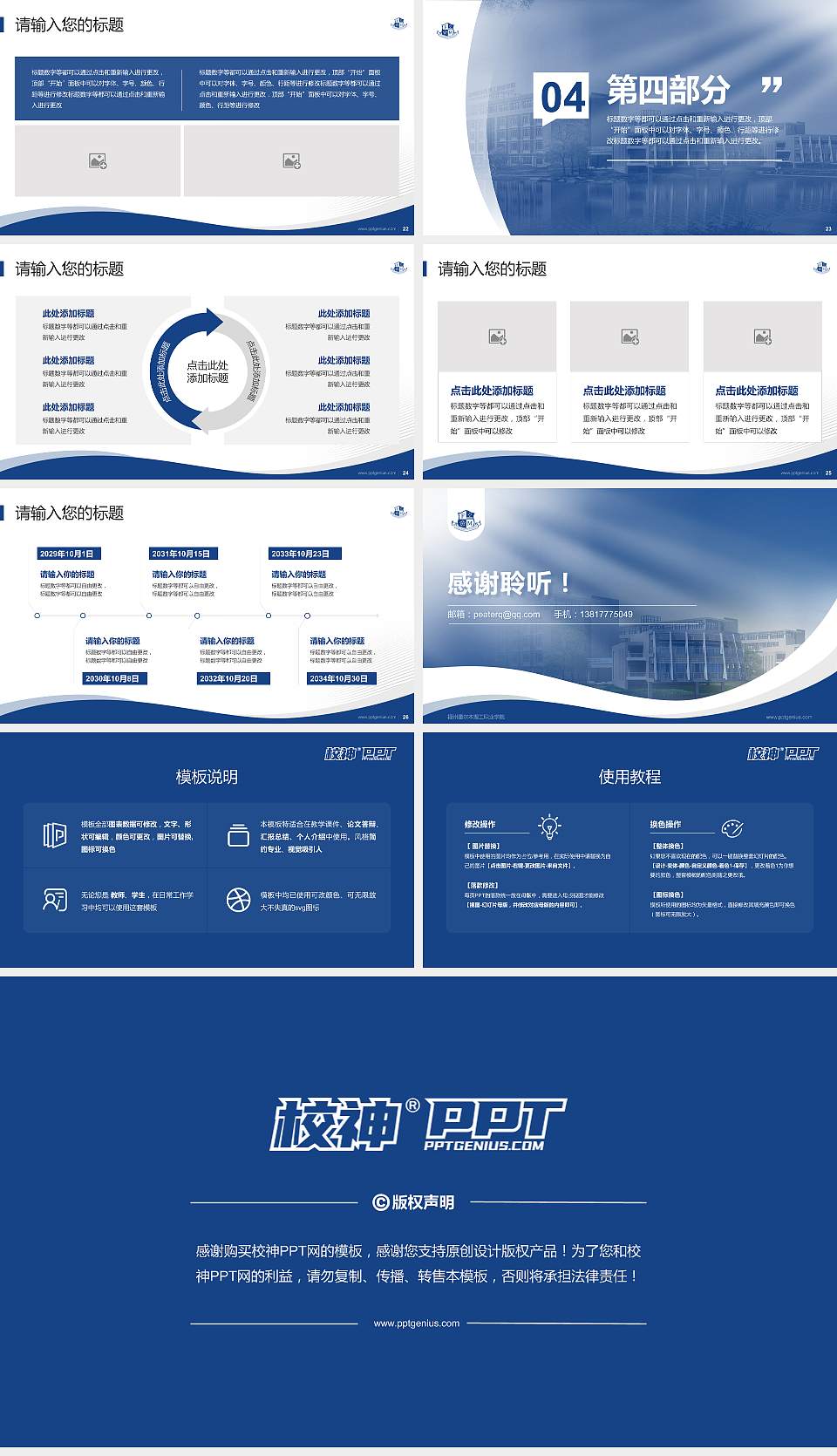 福州墨尔本理工职业学院专题讲座/学术交流会PPT模板下载16:9格式幻灯片预览图4