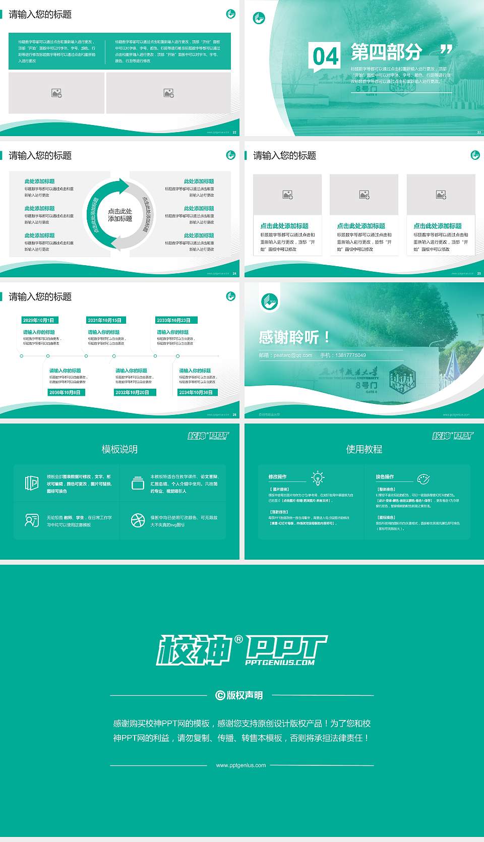 苏州市职业大学专题讲座/学术交流会PPT模板下载16:9格式幻灯片预览图4