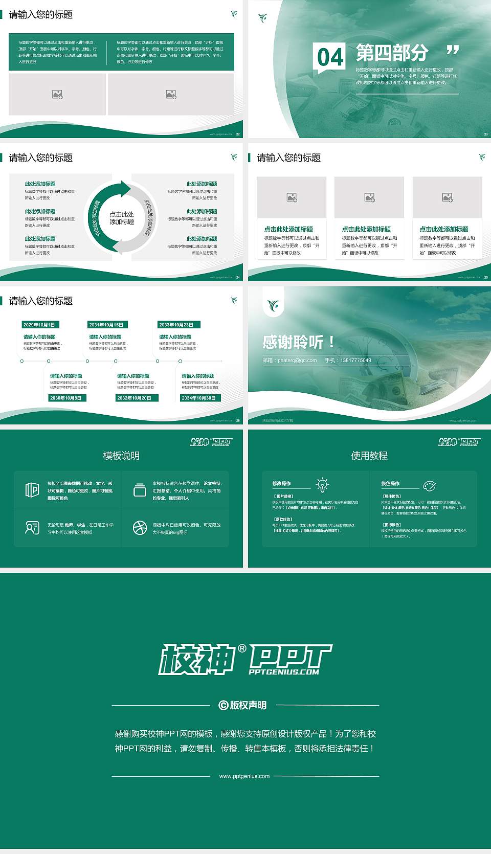 陕西财经职业技术学院专题讲座/学术交流会PPT模板下载16:9格式幻灯片预览图4