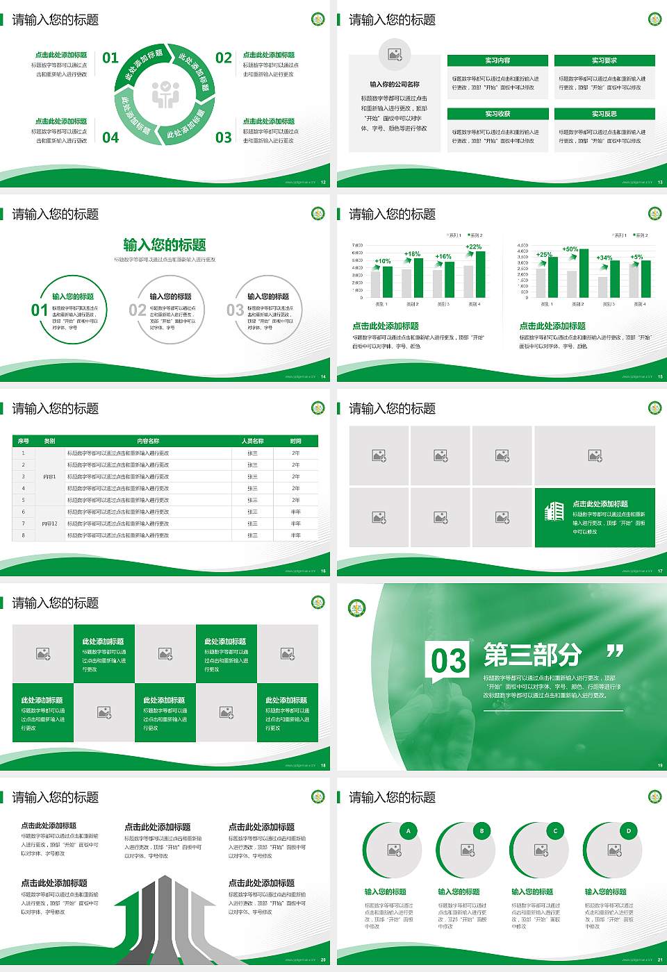 南阳医学高等专科学校专题讲座/学术交流会PPT模板下载16:9格式幻灯片预览图3