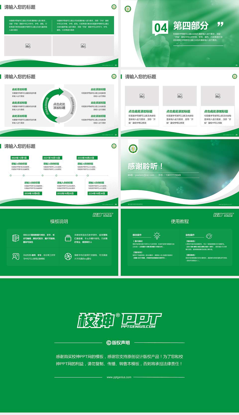 南阳医学高等专科学校专题讲座/学术交流会PPT模板下载16:9格式幻灯片预览图4