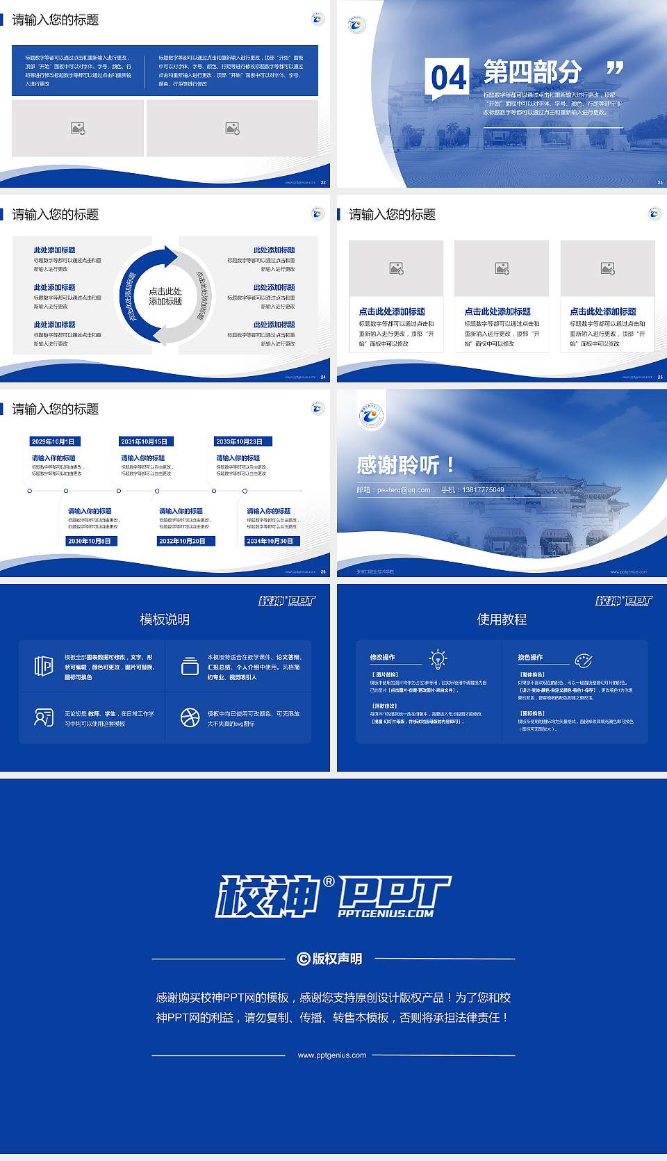 张家口职业技术学院专题讲座/学术交流会PPT模板下载16:9格式幻灯片预览图4