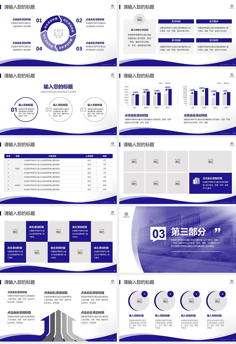 伊春职业学院专题讲座/学术交流会PPT模板下载16:9格式幻灯片预览图3