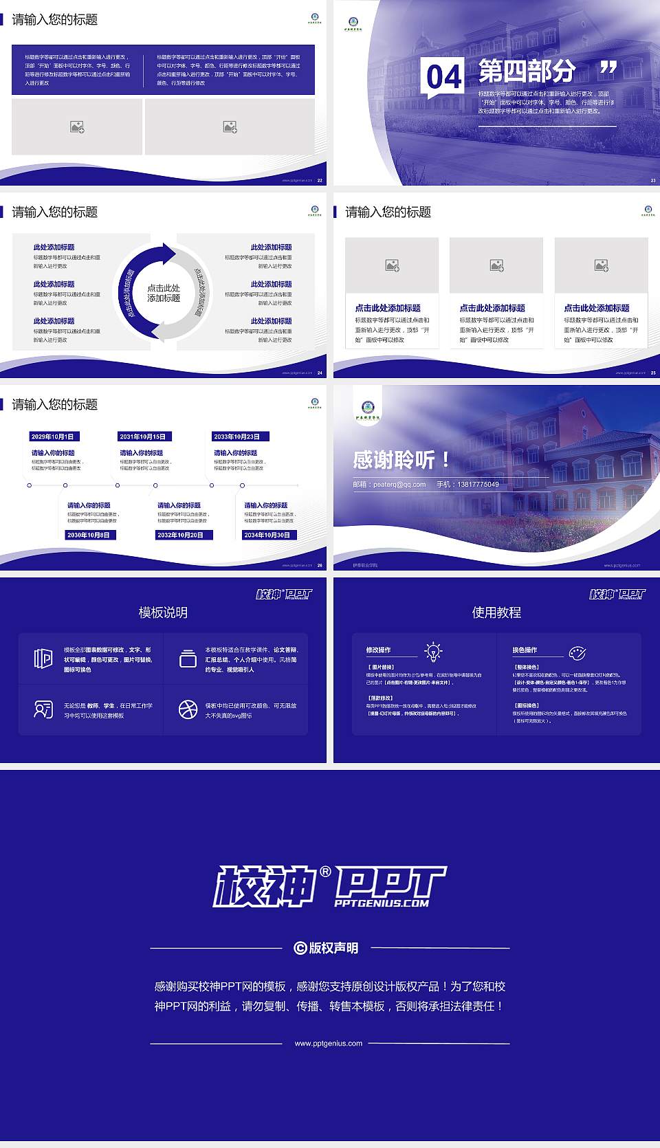 伊春职业学院专题讲座/学术交流会PPT模板下载16:9格式幻灯片预览图4