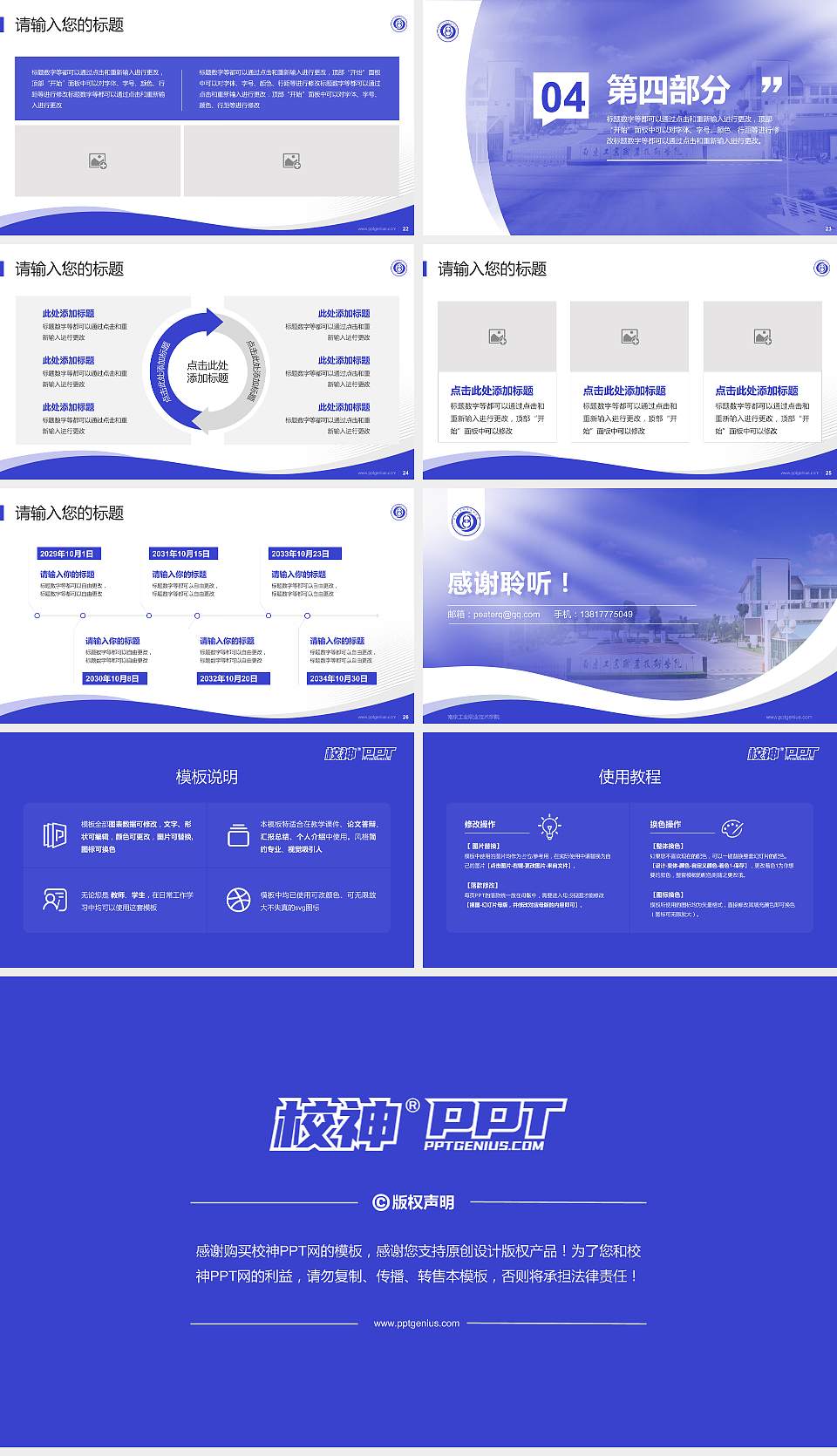 南京工业职业技术学院专题讲座/学术交流会PPT模板下载16:9格式幻灯片预览图4