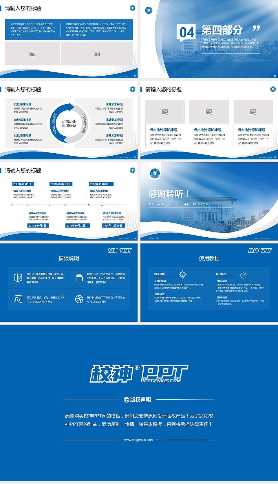 金陵科技学院专题讲座/学术交流会PPT模板下载16:9格式幻灯片预览图4