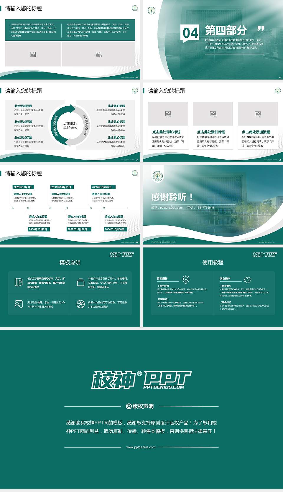 黔南民族幼儿师范高等专科学校专题讲座/学术交流会PPT模板下载16:9格式幻灯片预览图4