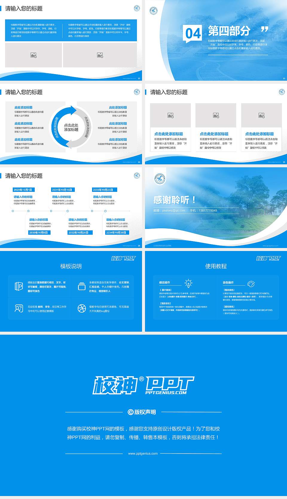 江西生物科技职业学院专题讲座/学术交流会PPT模板下载16:9格式幻灯片预览图4