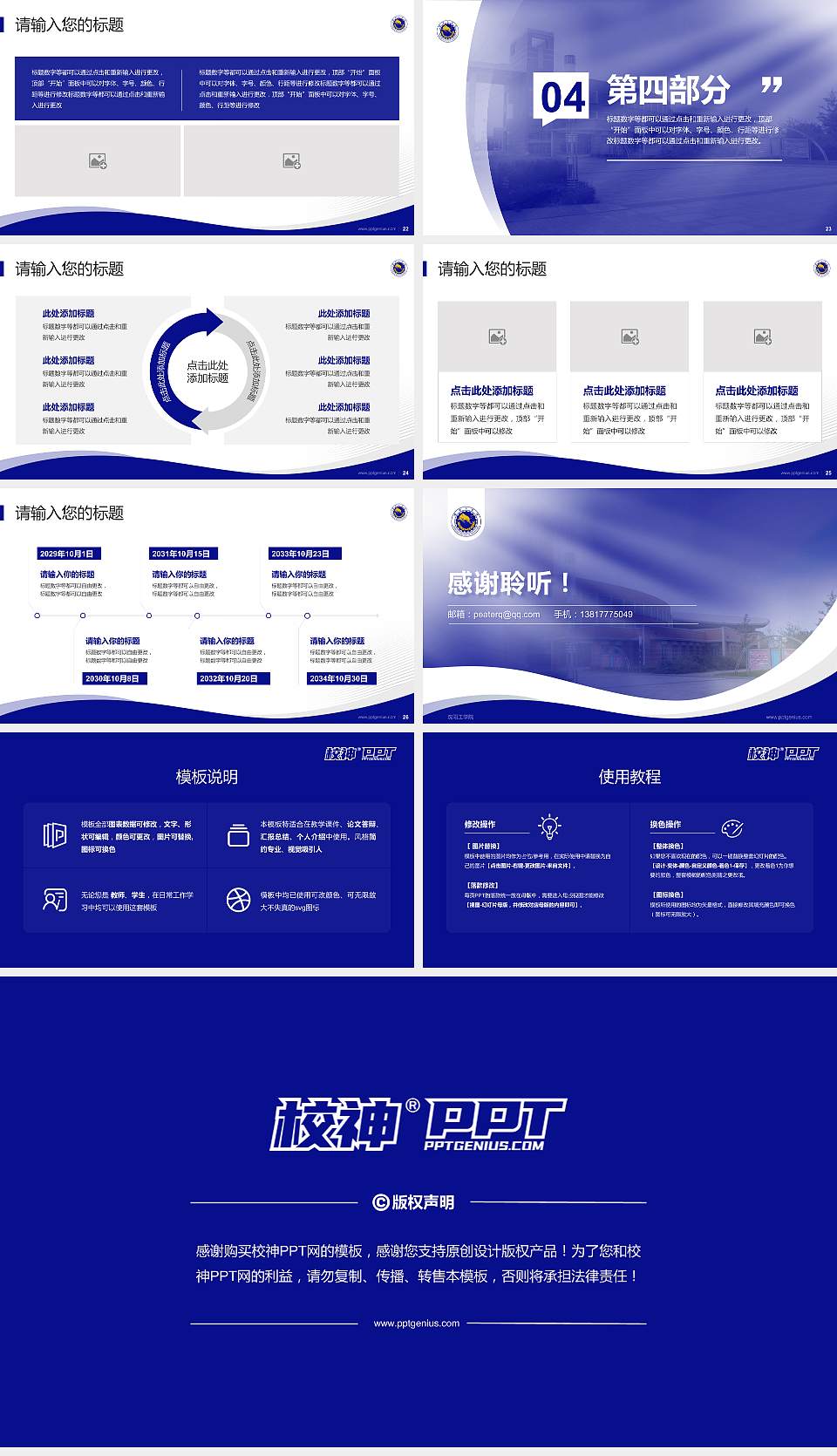 沈阳工学院专题讲座/学术交流会PPT模板下载16:9格式幻灯片预览图4