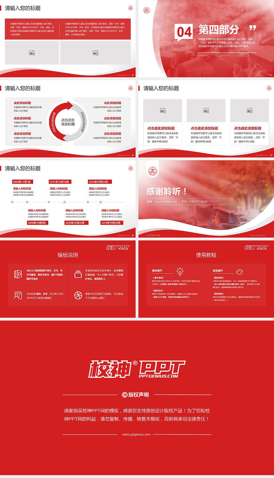 长沙职业技术学院专题讲座/学术交流会PPT模板下载16:9格式幻灯片预览图4