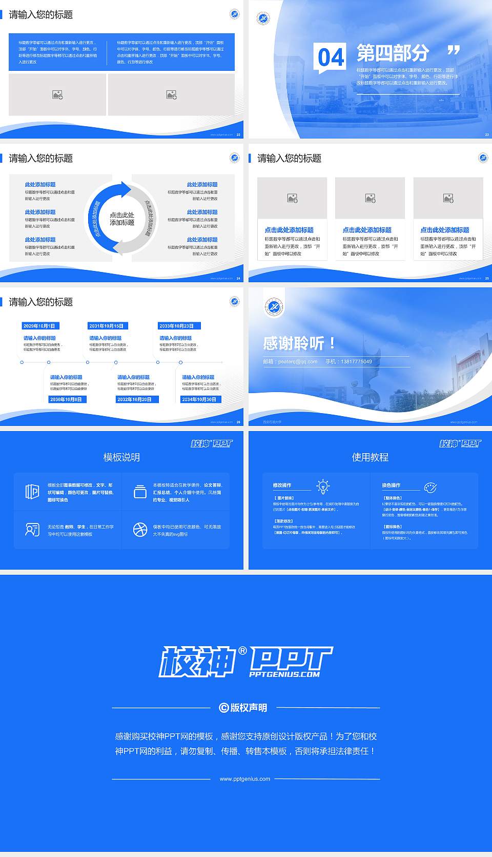 西安石油大学专题讲座/学术交流会PPT模板下载16:9格式幻灯片预览图4