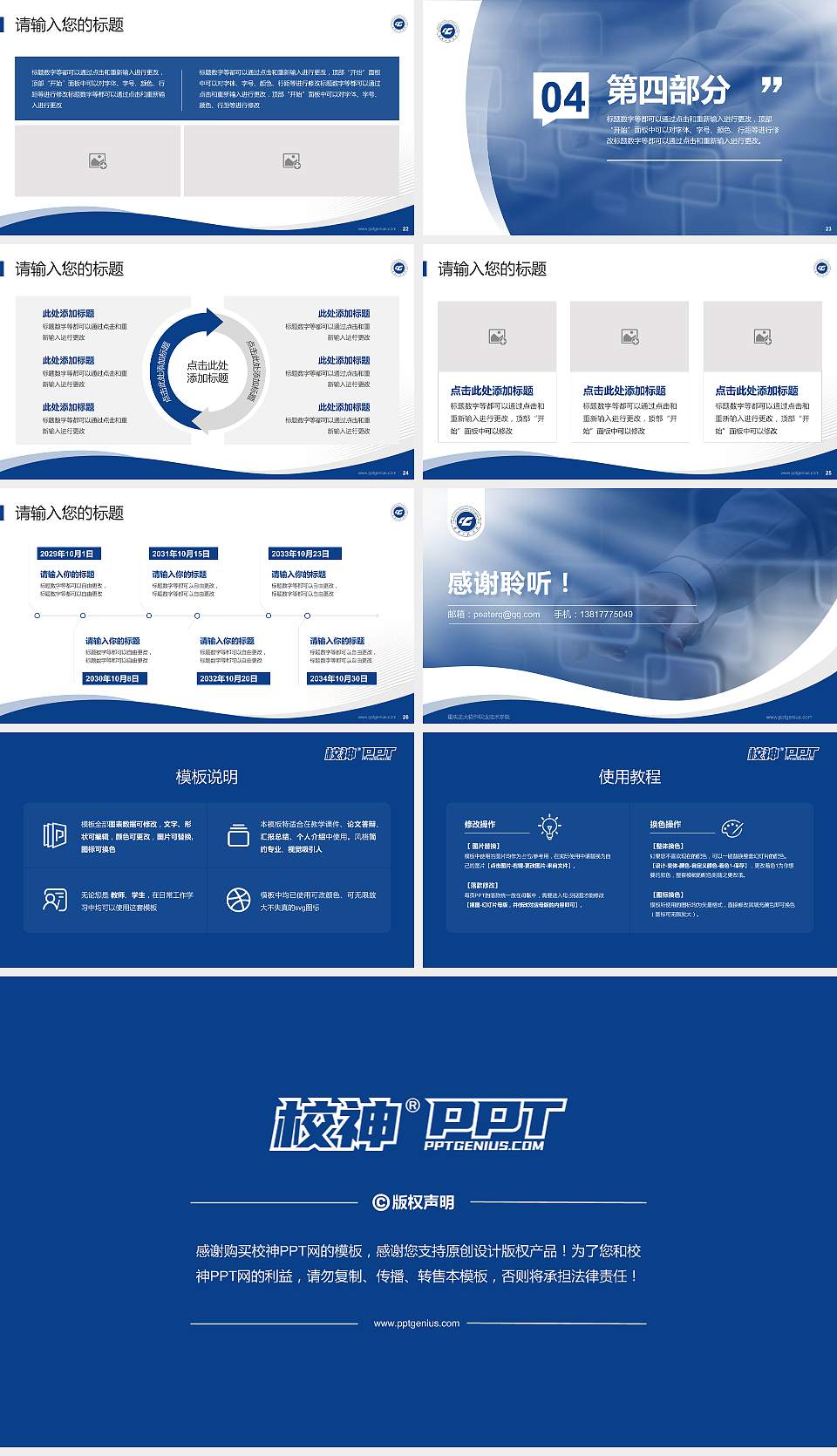 重庆正大软件职业技术学院专题讲座/学术交流会PPT模板下载16:9格式幻灯片预览图4