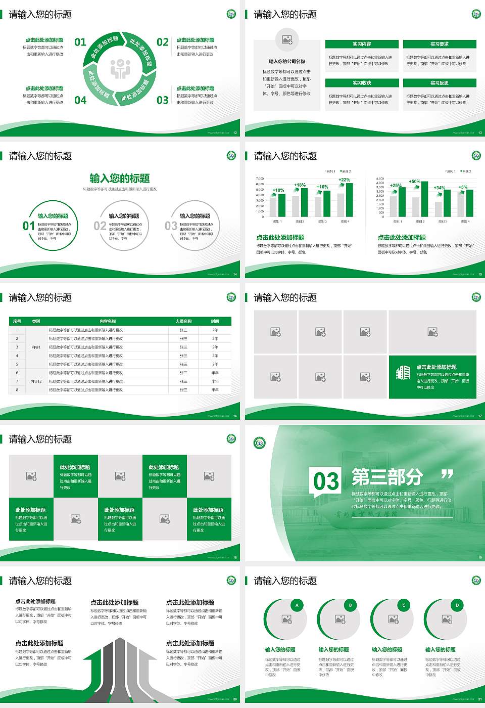 贵州农业职业学院专题讲座/学术交流会PPT模板下载16:9格式幻灯片预览图3