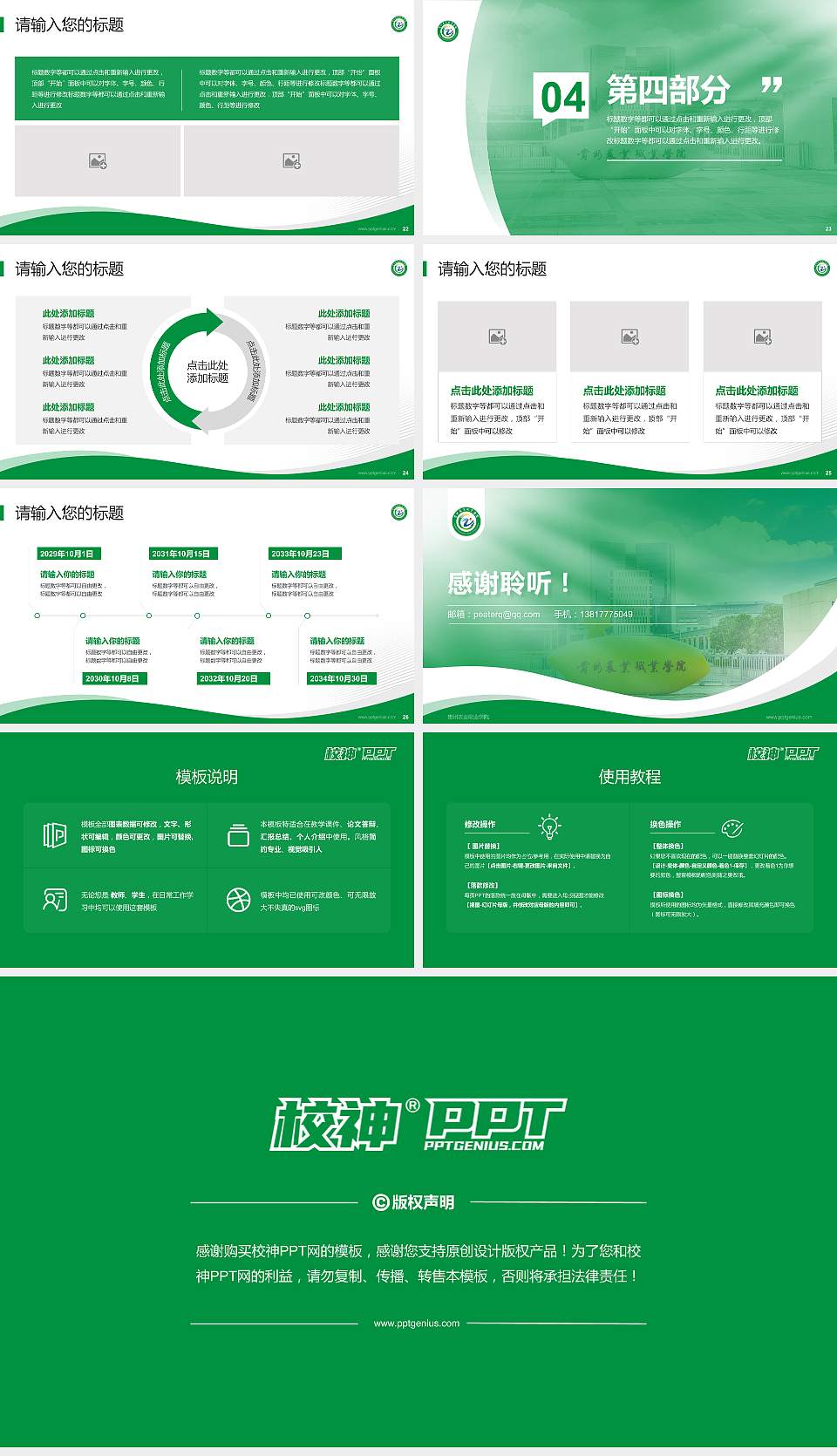 贵州农业职业学院专题讲座/学术交流会PPT模板下载16:9格式幻灯片预览图4