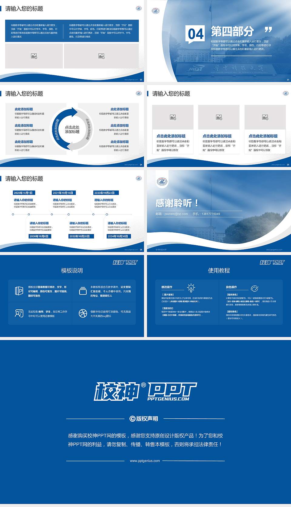华中科技大学专题讲座/学术交流会PPT模板下载16:9格式幻灯片预览图4