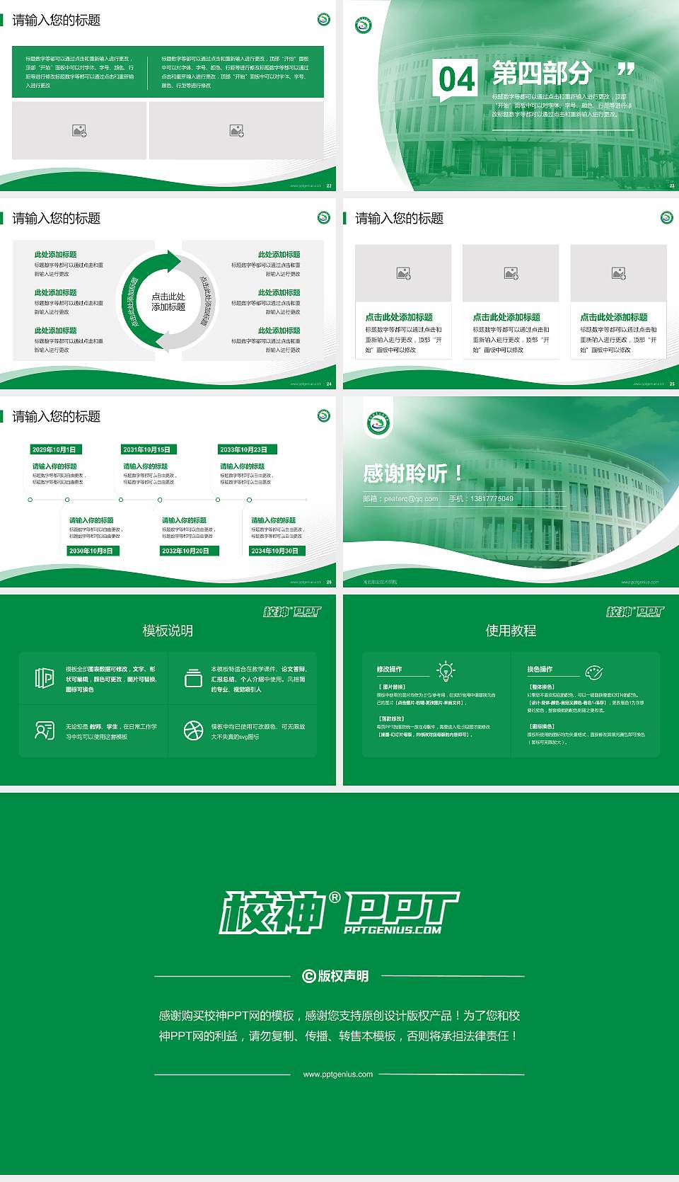 闽北职业技术学院专题讲座/学术交流会PPT模板下载16:9格式幻灯片预览图4