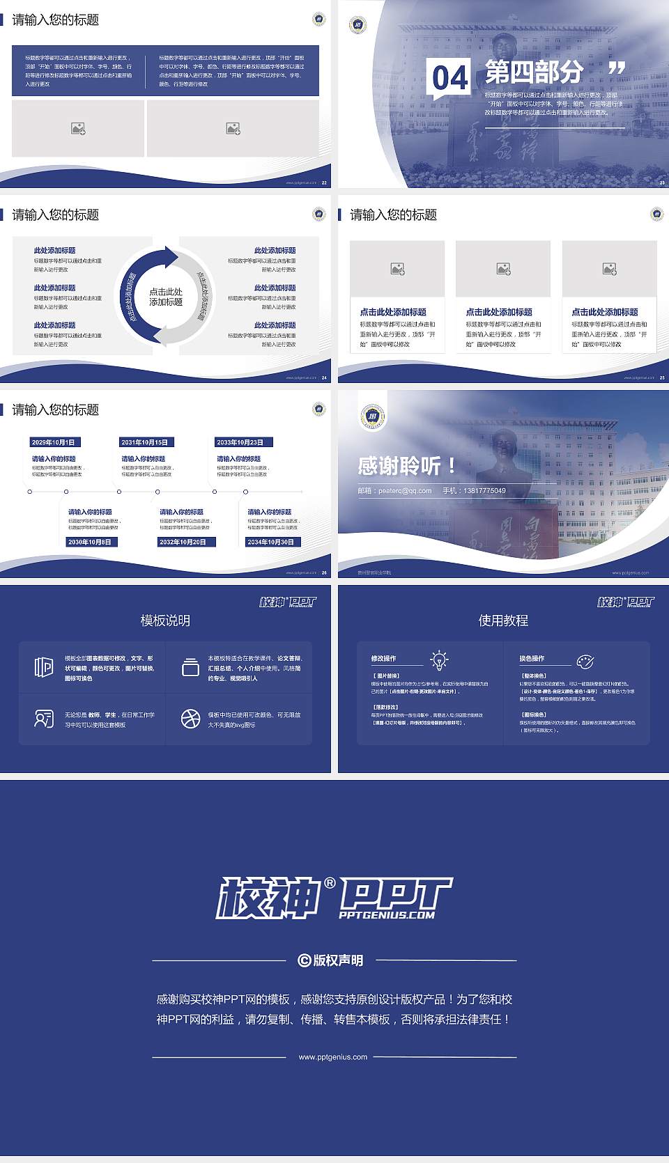 贵州警官职业学院专题讲座/学术交流会PPT模板下载16:9格式幻灯片预览图4