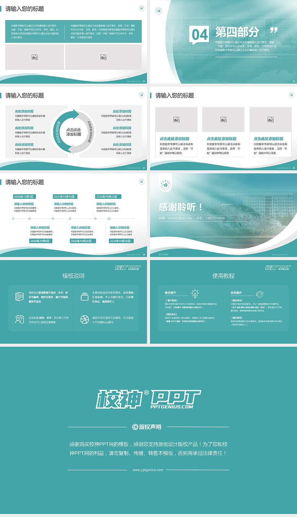 遵义医学院专题讲座/学术交流会PPT模板下载16:9格式幻灯片预览图4