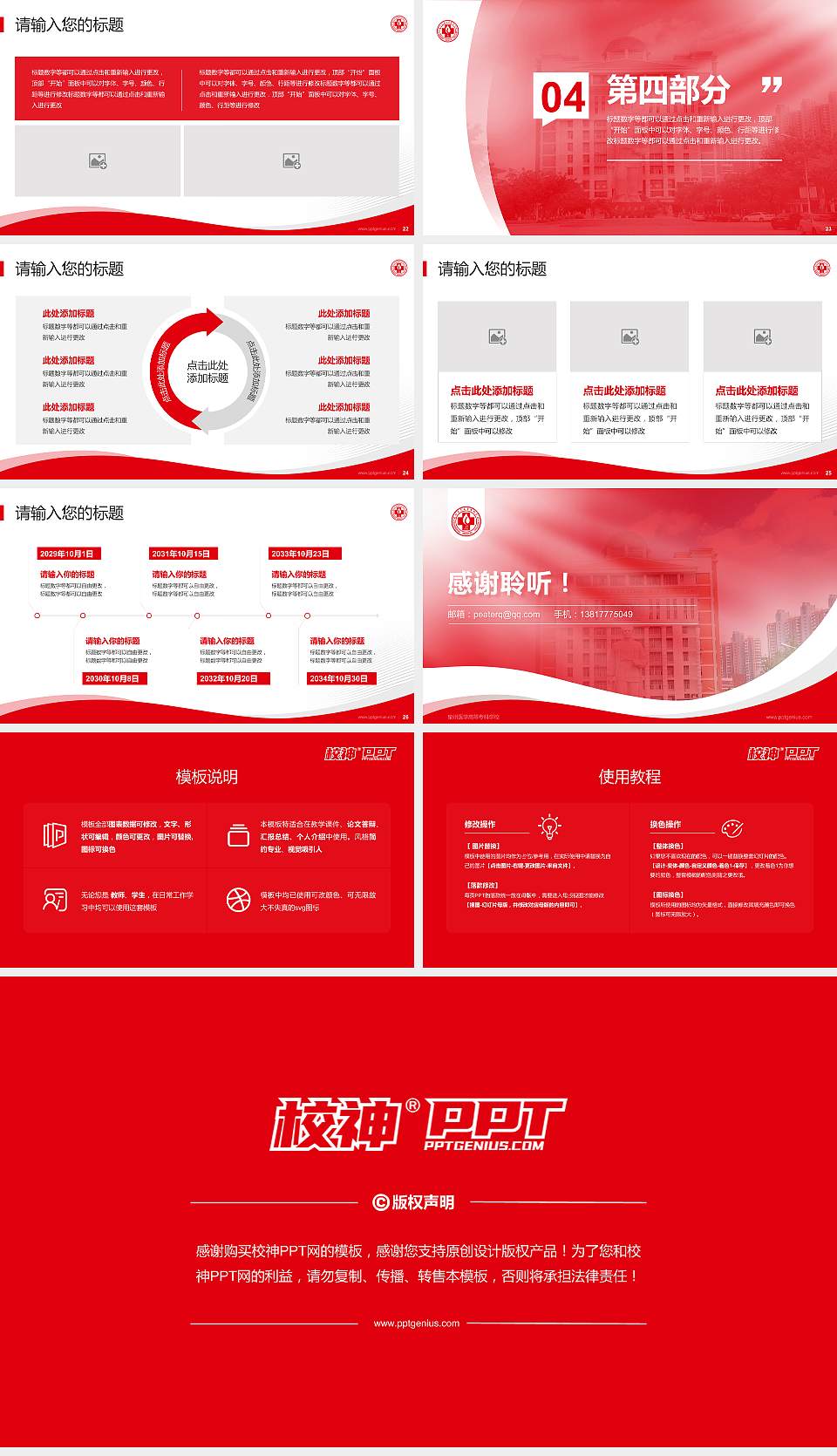 泉州医学高等专科学校专题讲座/学术交流会PPT模板下载16:9格式幻灯片预览图4
