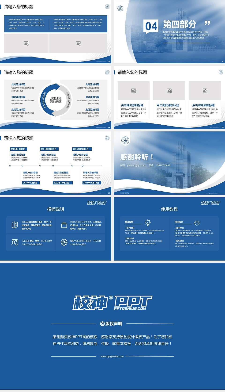 江苏警官学院专题讲座/学术交流会PPT模板下载16:9格式幻灯片预览图4
