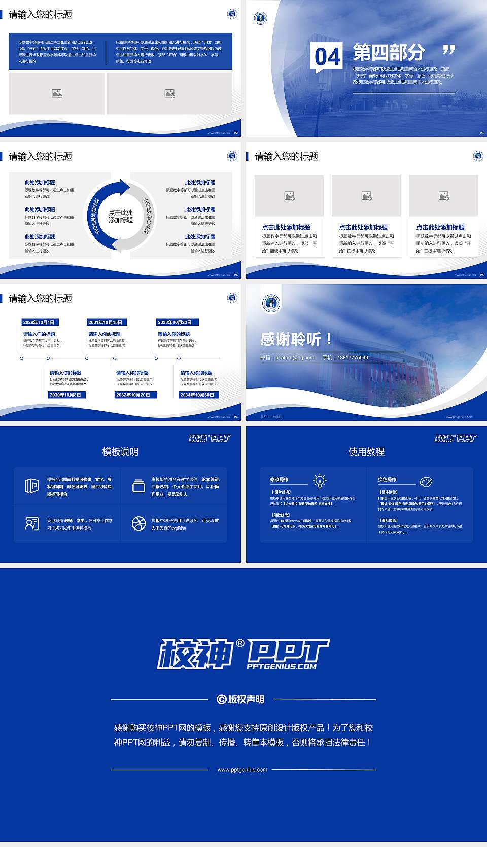 黑龙江工商学院专题讲座/学术交流会PPT模板下载16:9格式幻灯片预览图4