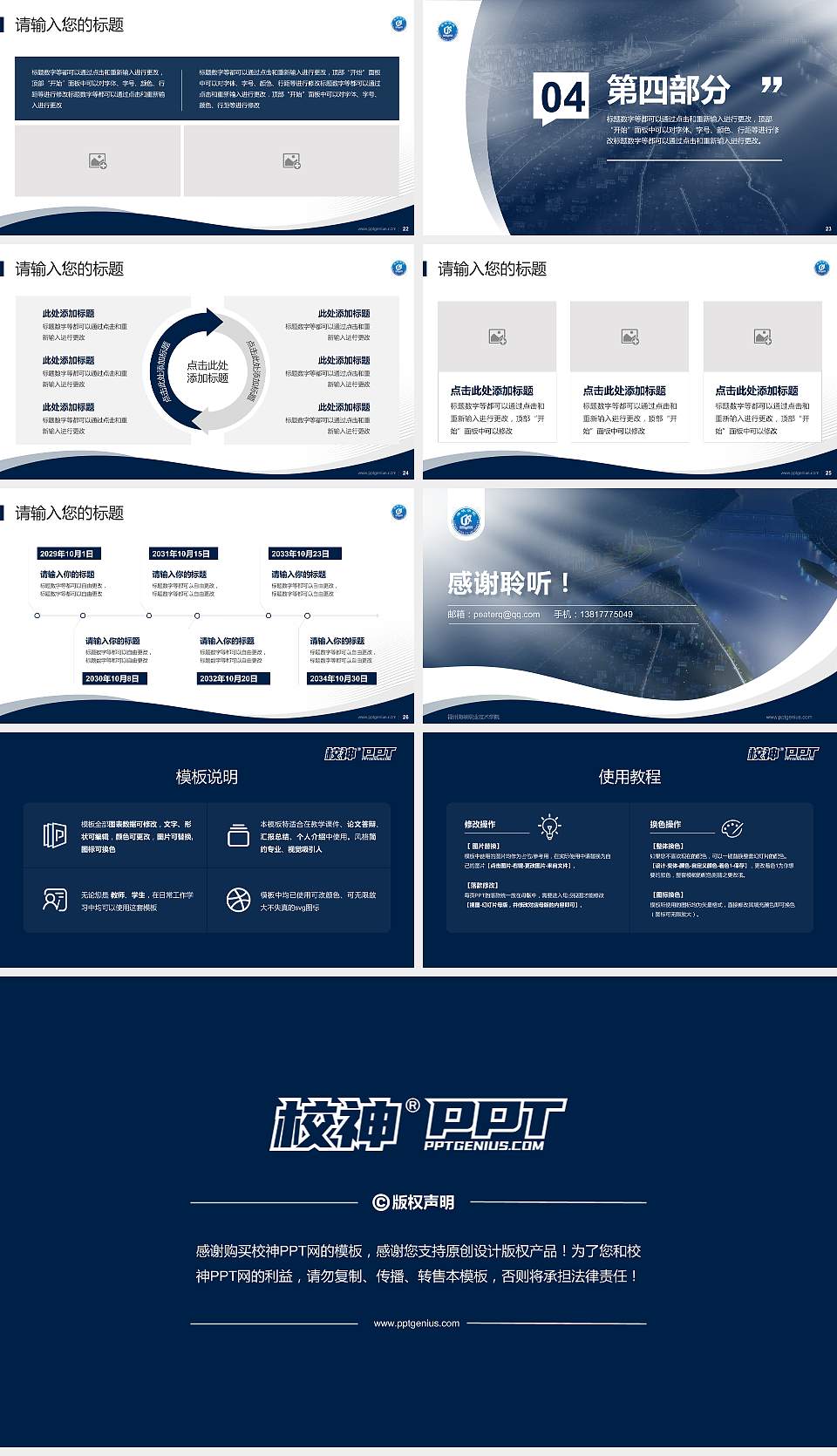 福州海峡职业技术学院专题讲座/学术交流会PPT模板下载16:9格式幻灯片预览图4