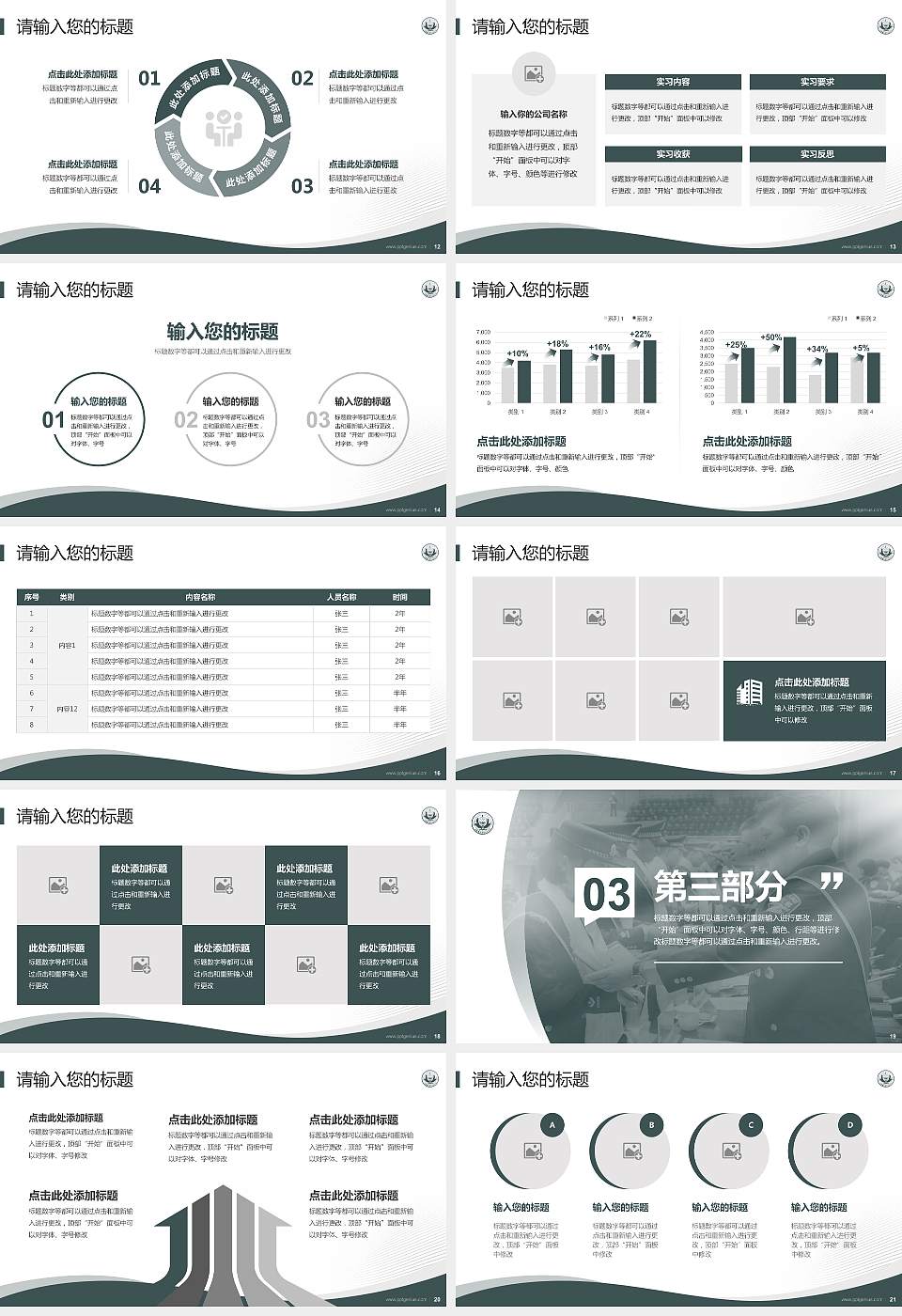 西藏警官高等专科学校专题讲座/学术交流会PPT模板下载16:9格式幻灯片预览图3