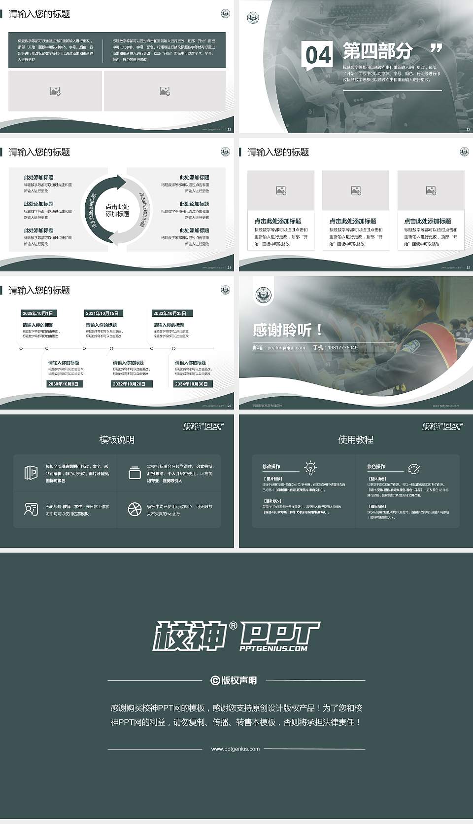 西藏警官高等专科学校专题讲座/学术交流会PPT模板下载16:9格式幻灯片预览图4