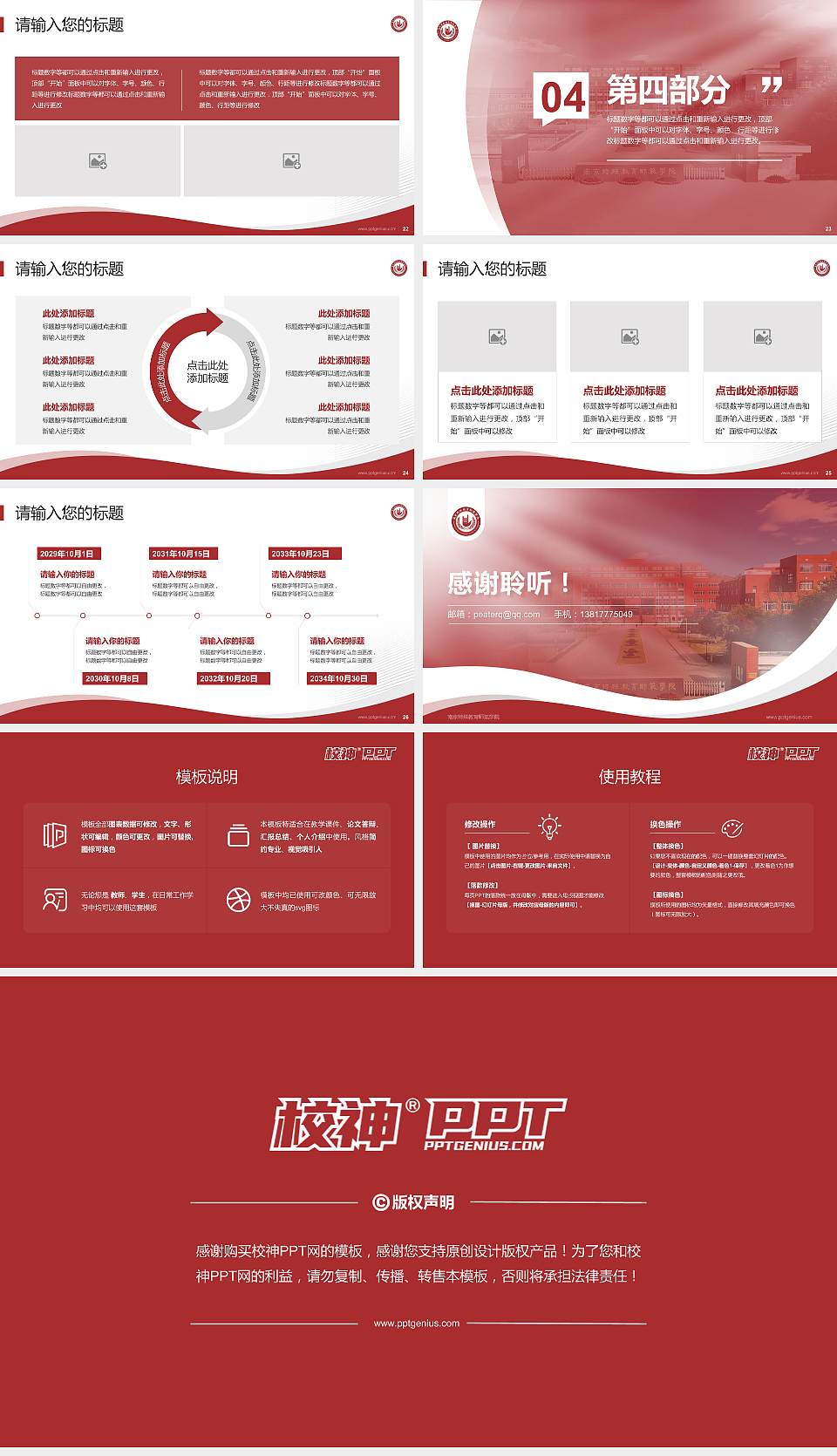 南京特殊教育师范学院专题讲座/学术交流会PPT模板下载16:9格式幻灯片预览图4