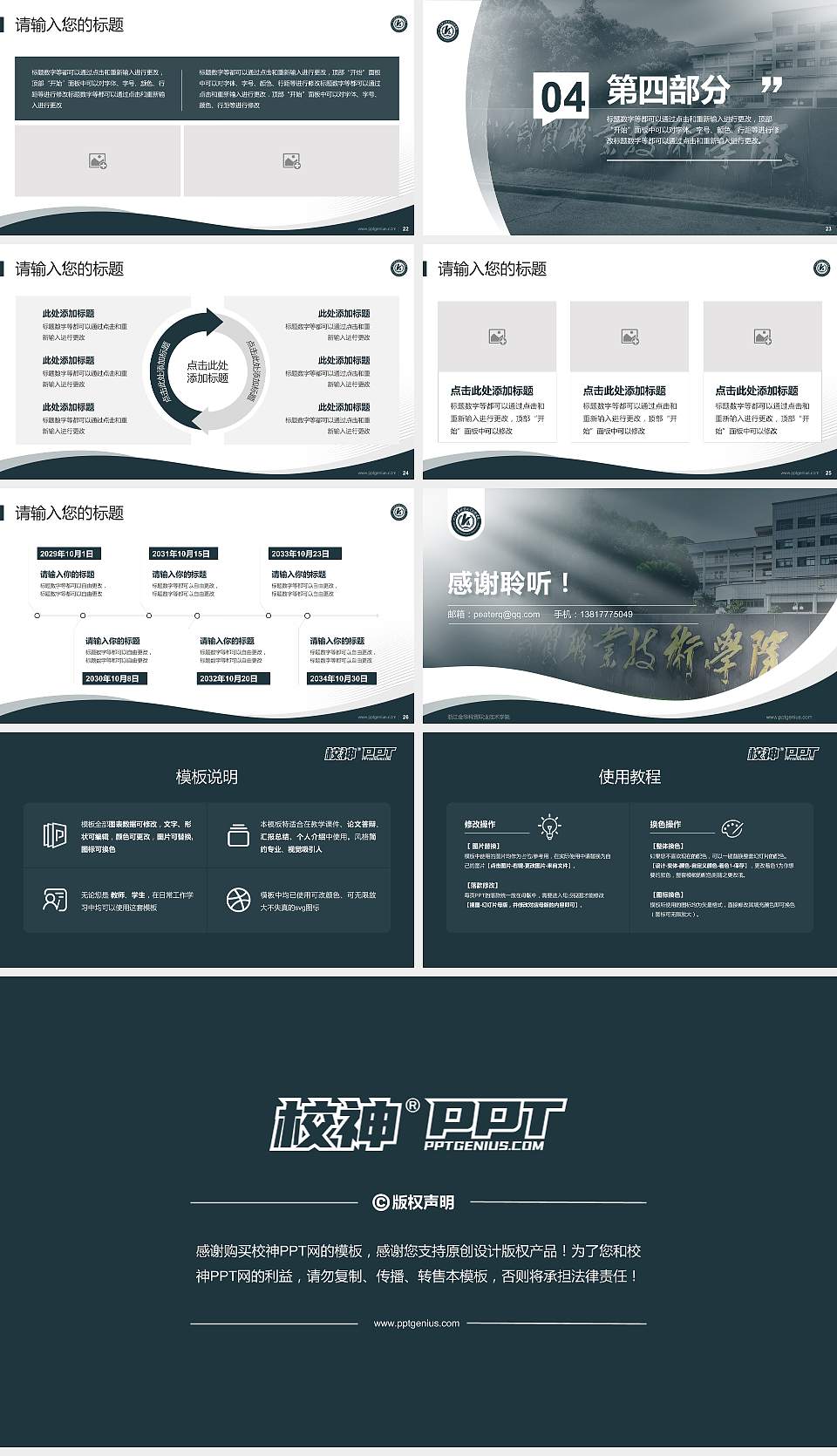 浙江金华科贸职业技术学院专题讲座/学术交流会PPT模板下载16:9格式幻灯片预览图4
