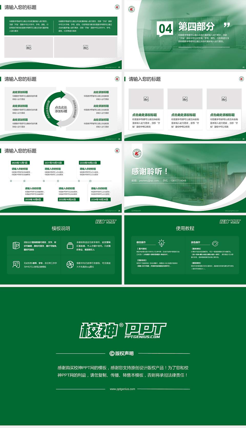 辽宁科技大学专题讲座/学术交流会PPT模板下载16:9格式幻灯片预览图4