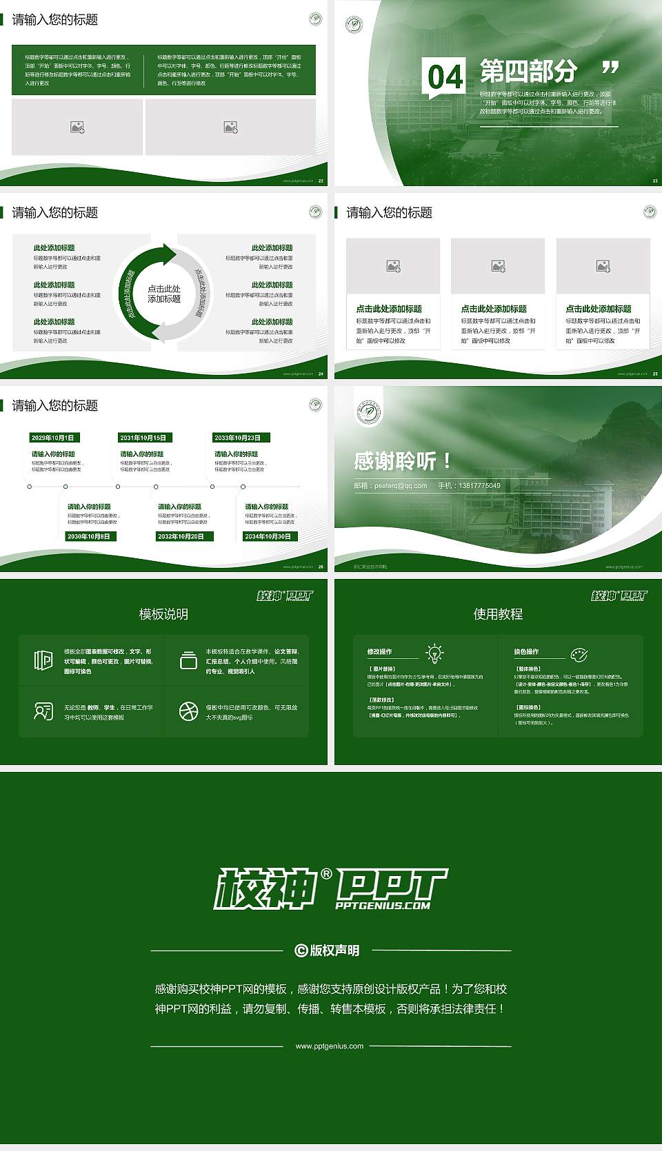 铜仁职业技术学院专题讲座/学术交流会PPT模板下载16:9格式幻灯片预览图4