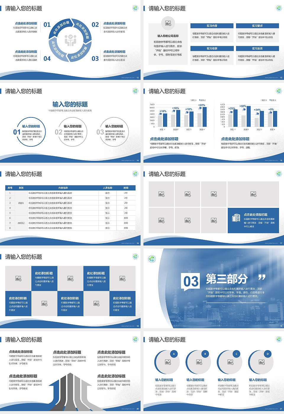 石家庄城市经济职业学院专题讲座/学术交流会PPT模板下载16:9格式幻灯片预览图3