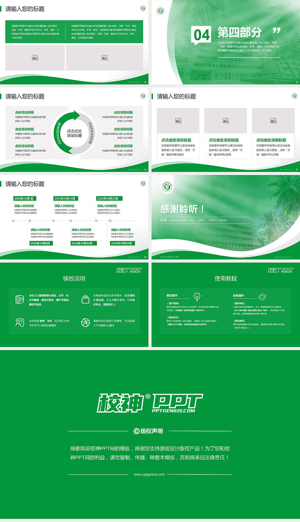 海南卫生健康职业学院专题讲座/学术交流会PPT模板下载16:9格式幻灯片预览图4