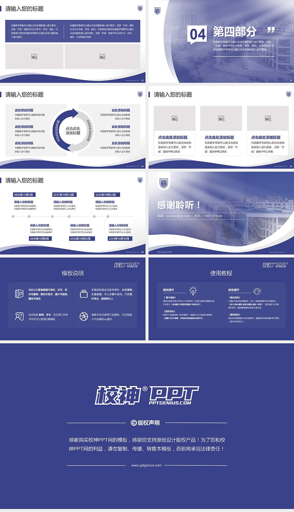 南京科技职业学院专题讲座/学术交流会PPT模板下载16:9格式幻灯片预览图4