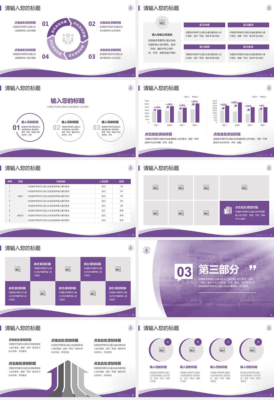 上饶师范学院专题讲座/学术交流会PPT模板下载16:9格式幻灯片预览图3