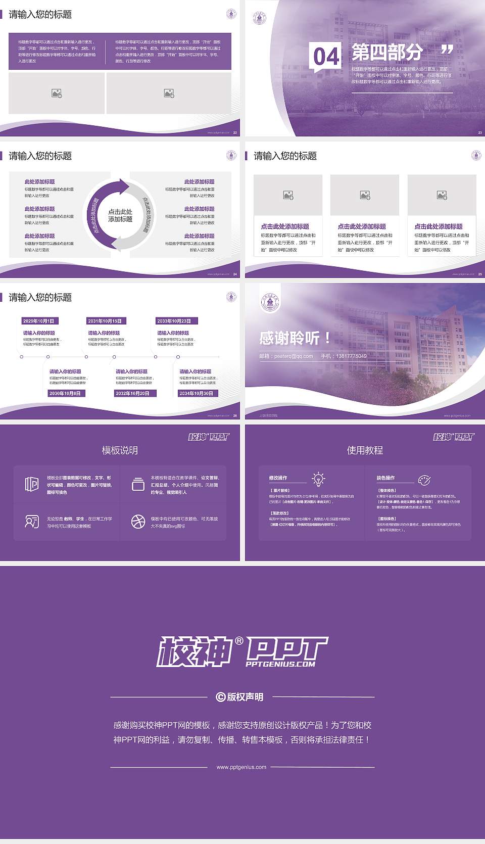 上饶师范学院专题讲座/学术交流会PPT模板下载16:9格式幻灯片预览图4