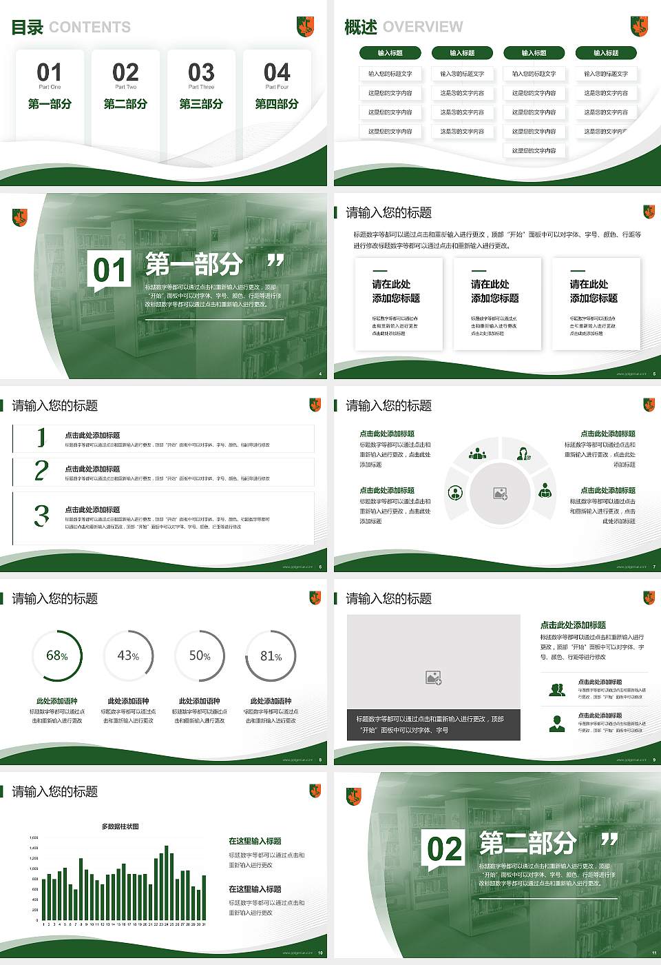 江西枫林涉外经贸职业学院专题讲座/学术交流会PPT模板下载16:9格式幻灯片预览图2