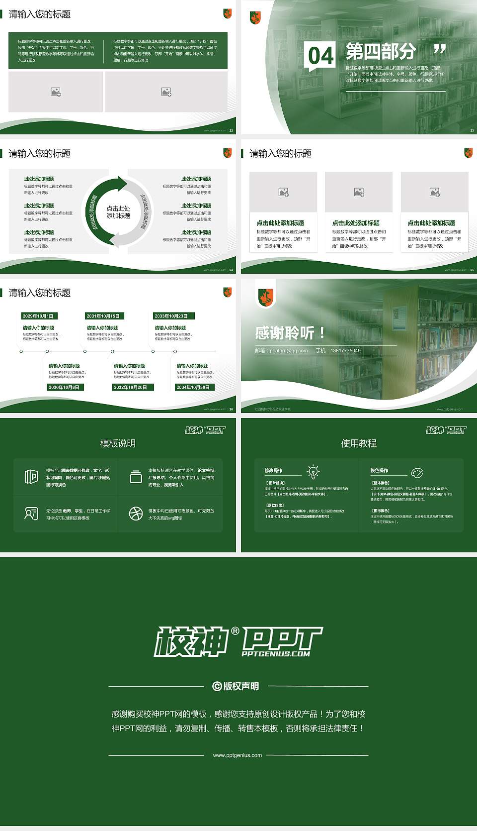 江西枫林涉外经贸职业学院专题讲座/学术交流会PPT模板下载16:9格式幻灯片预览图4