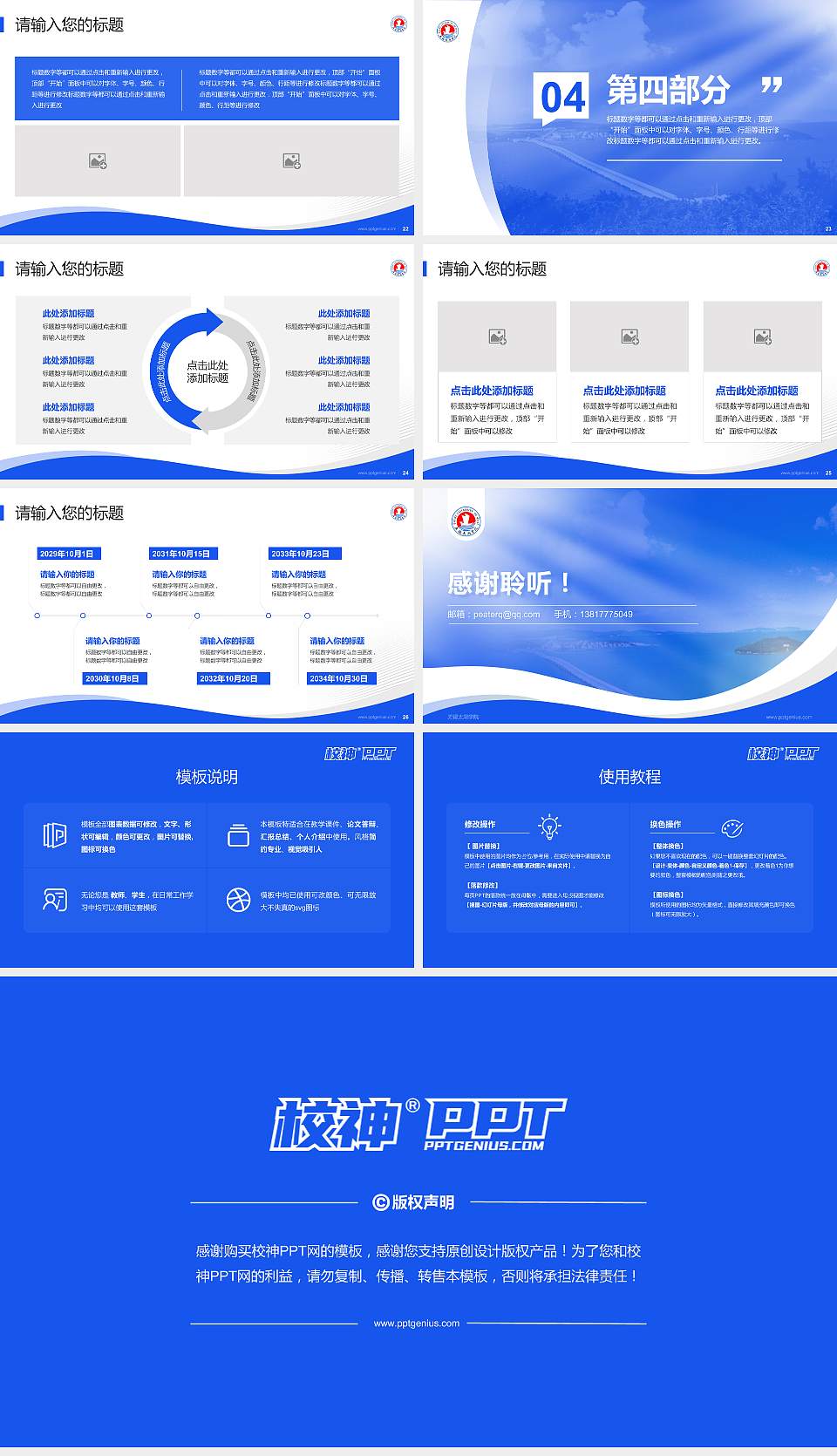 无锡太湖学院专题讲座/学术交流会PPT模板下载16:9格式幻灯片预览图4