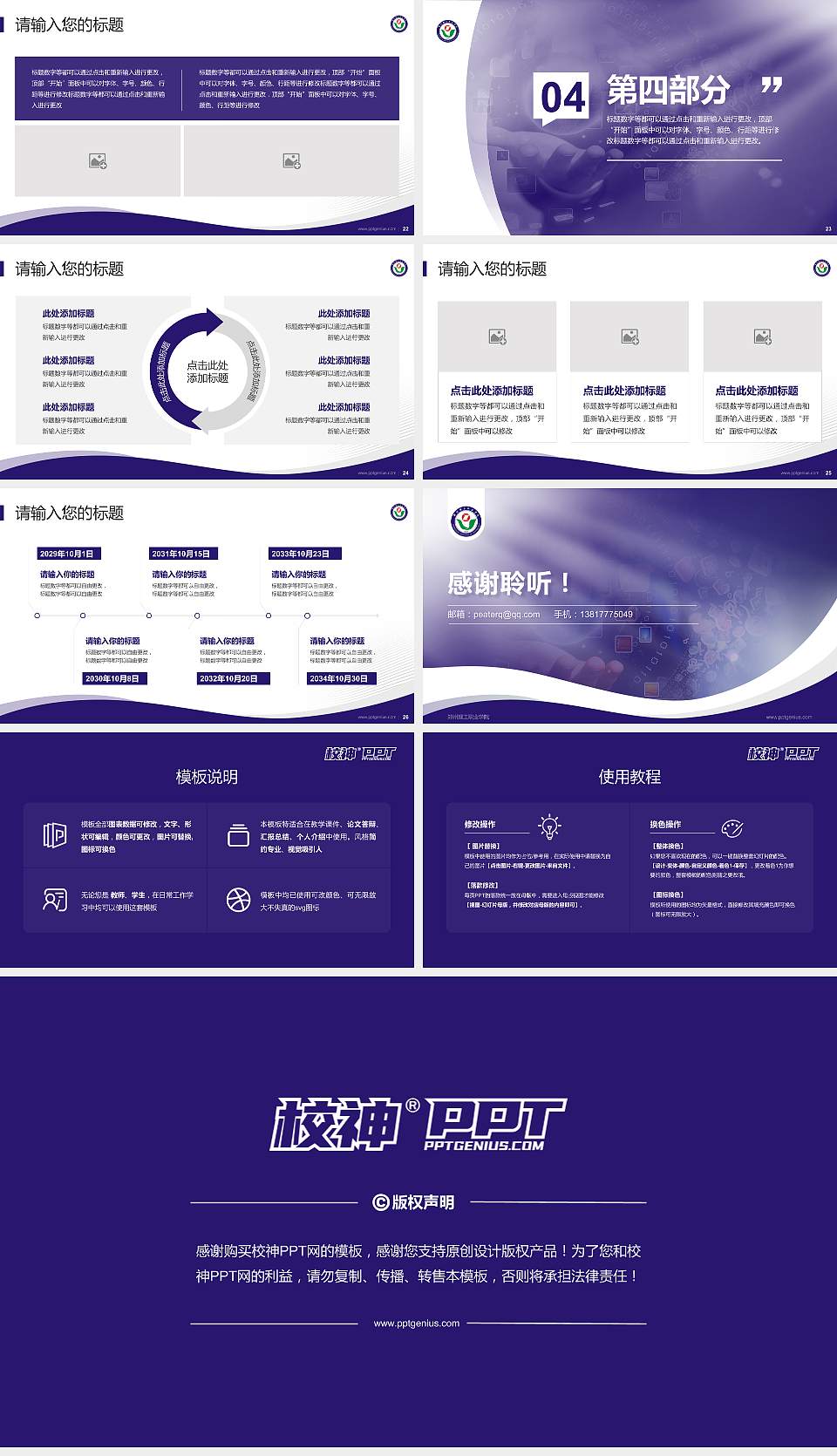 郑州理工职业学院专题讲座/学术交流会PPT模板下载16:9格式幻灯片预览图4