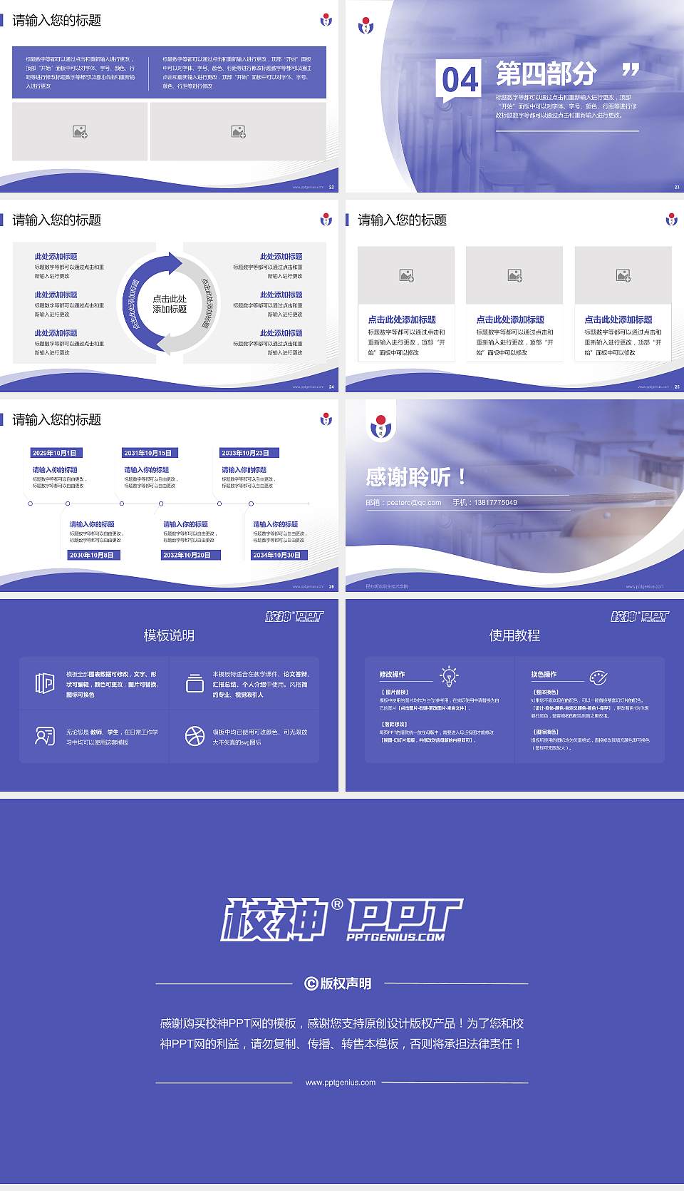 民办明达职业技术学院专题讲座/学术交流会PPT模板下载16:9格式幻灯片预览图4