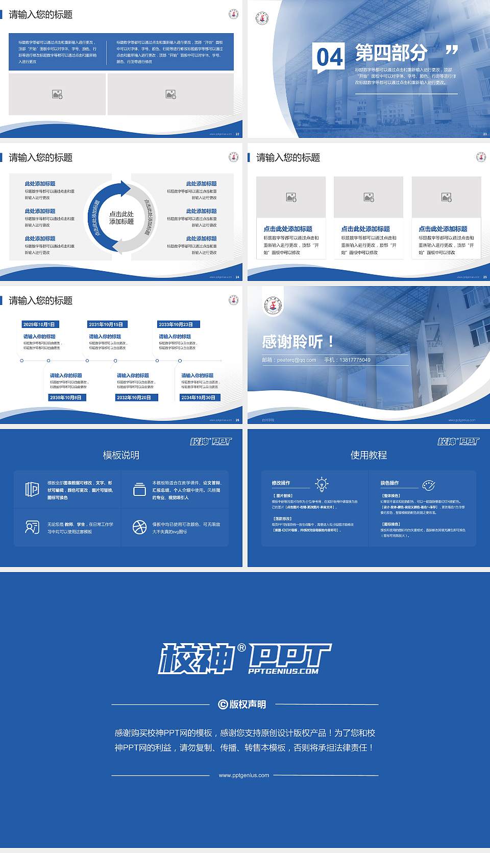 台州学院专题讲座/学术交流会PPT模板下载16:9格式幻灯片预览图4