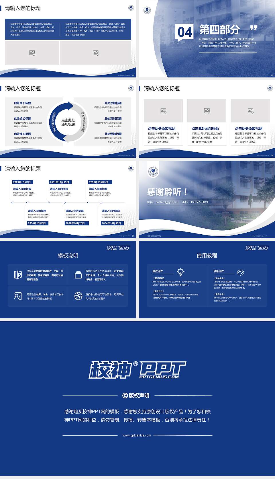 陕西警官职业学院专题讲座/学术交流会PPT模板下载16:9格式幻灯片预览图4