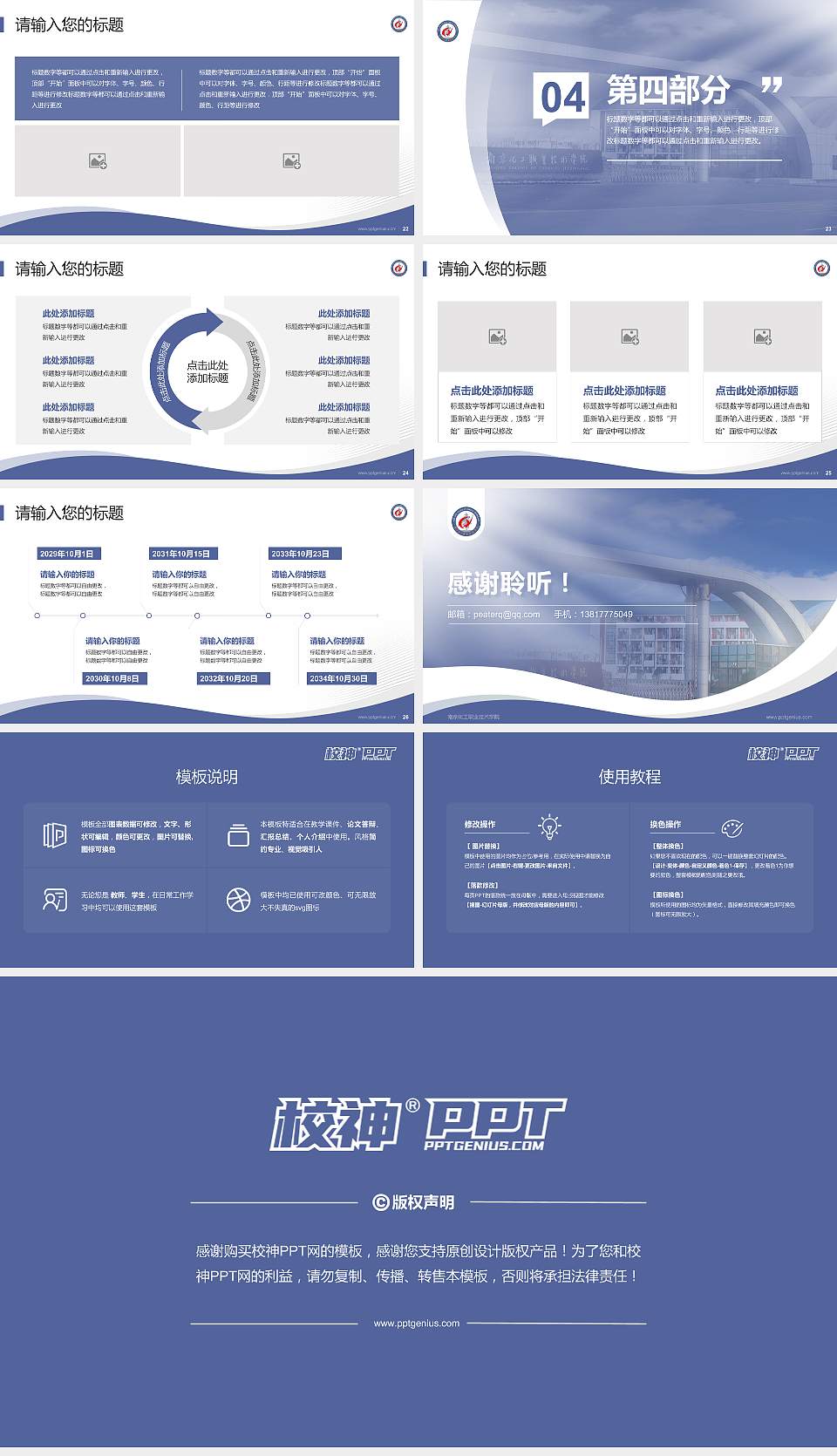 南京化工职业技术学院专题讲座/学术交流会PPT模板下载16:9格式幻灯片预览图4