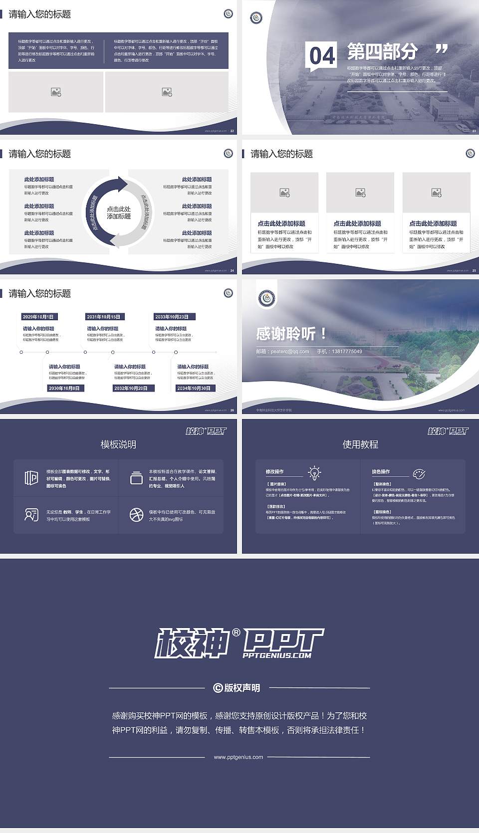 中南林业科技大学涉外学院专题讲座/学术交流会PPT模板下载16:9格式幻灯片预览图4