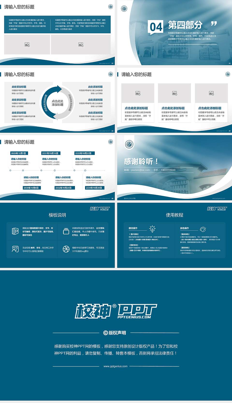 重庆轻工职业学院专题讲座/学术交流会PPT模板下载16:9格式幻灯片预览图4