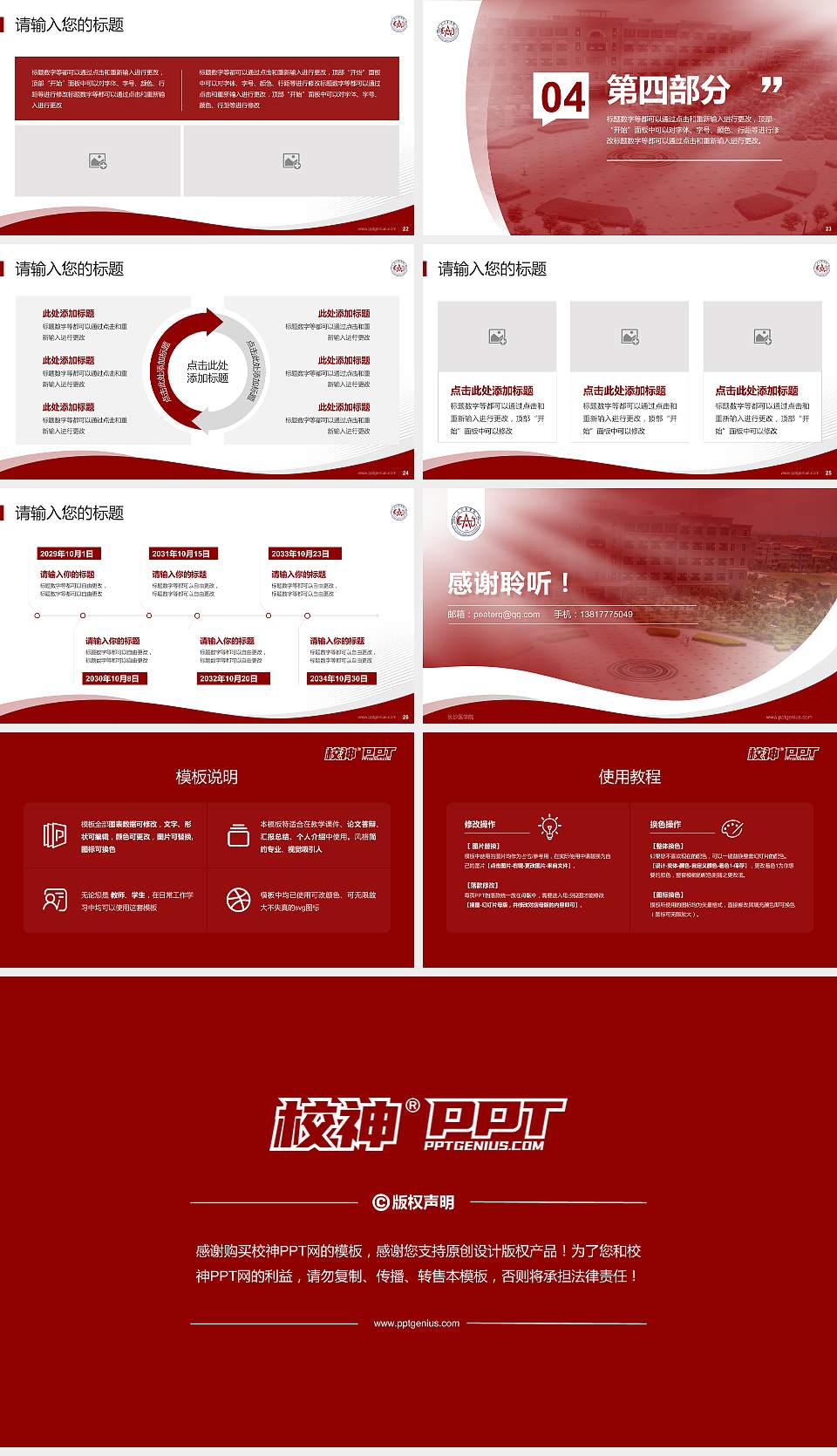 长沙医学院专题讲座/学术交流会PPT模板下载16:9格式幻灯片预览图4